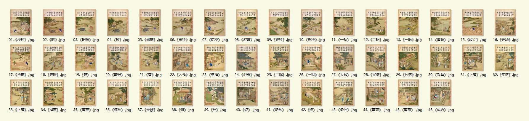 清冷枚耕织图册