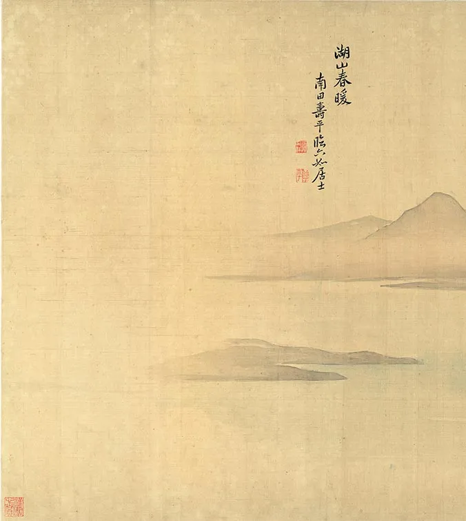 恽寿平《湖山春暖图》卷_01