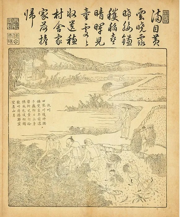 御制耕织图册（康熙35年内府单色刊本）_32
