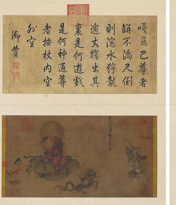 传卢楞伽佛道人物画《六尊者像图》册_06