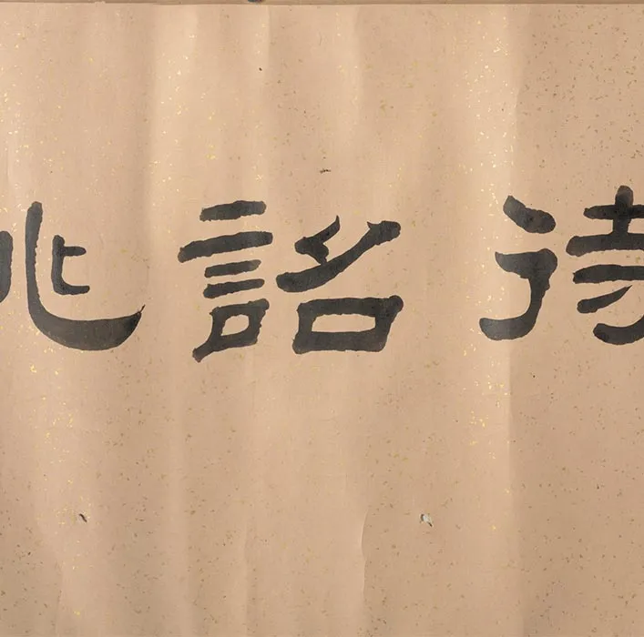 仿王齐翰挑耳图卷_12