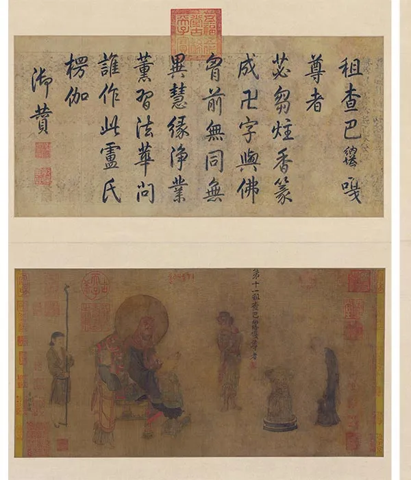 传卢楞伽佛道人物画《六尊者像图》册_04