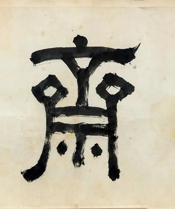 文徵明《真赏斋图》卷（上博本）_26