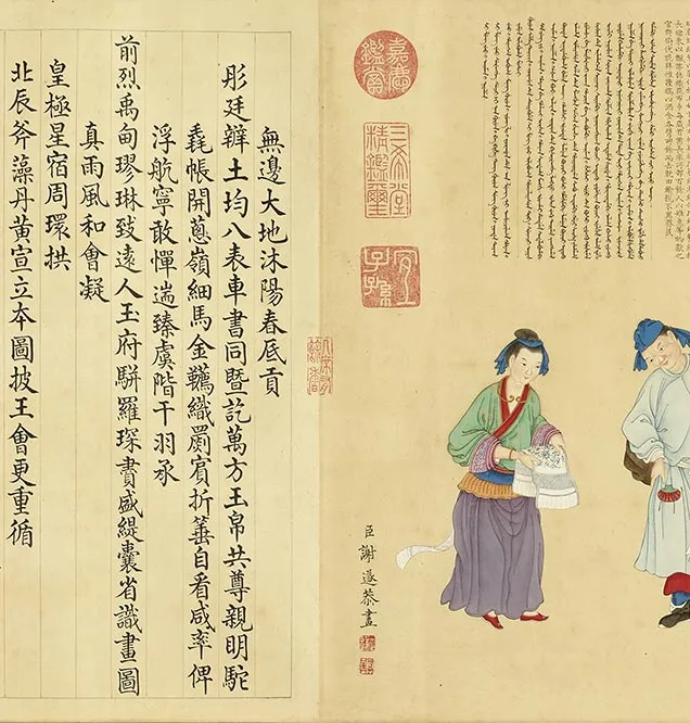 清谢遂职贡图卷二_02