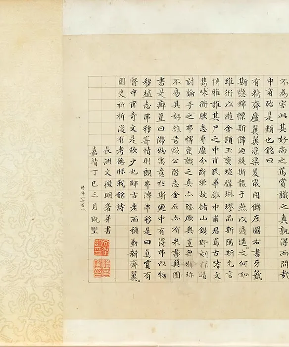 文徵明《真赏斋图》卷（上博本）_15