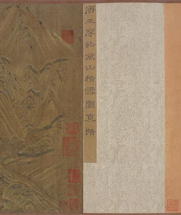 传王维万山积雪图卷_10