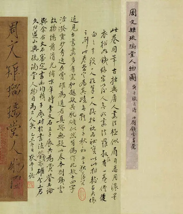 传五代周文矩《琉璃堂人物图》卷_08