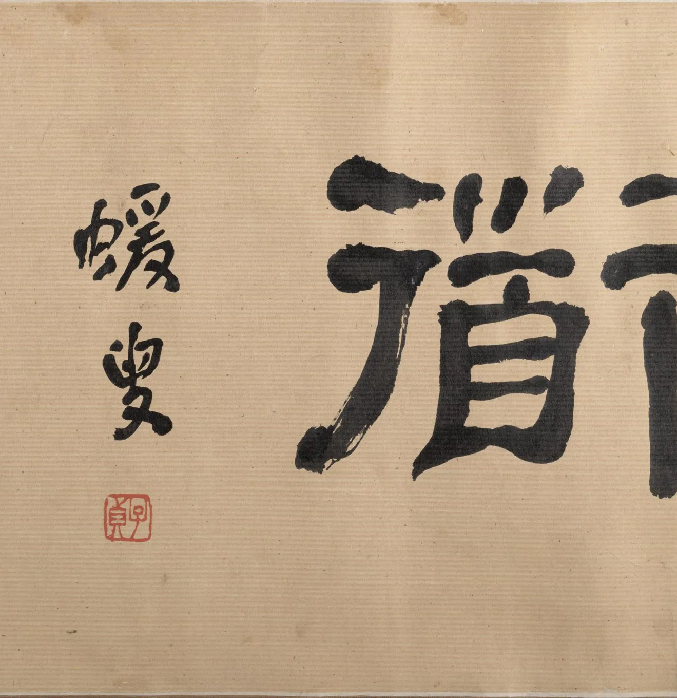 传王齐翰商山四皓图卷_16