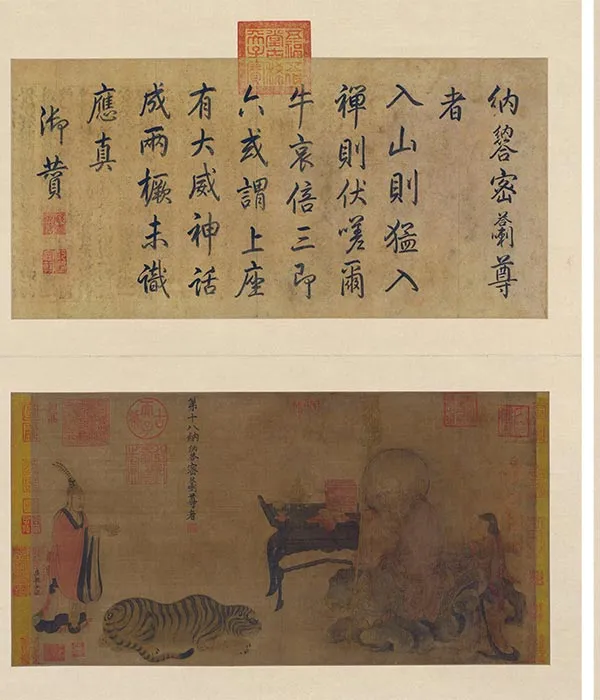 传卢楞伽佛道人物画《六尊者像图》册_07