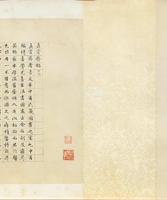 文徵明《真赏斋图》卷（上博本）_17