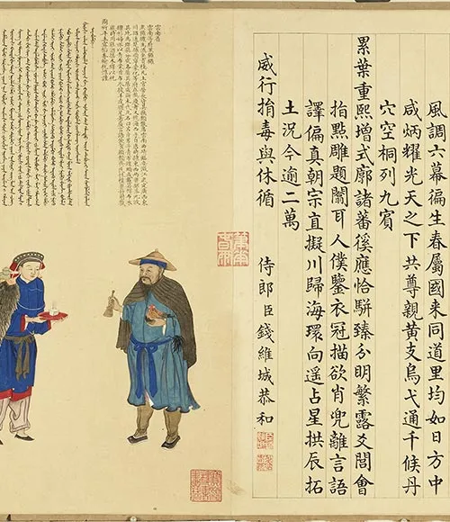 清谢遂职贡图卷四_56