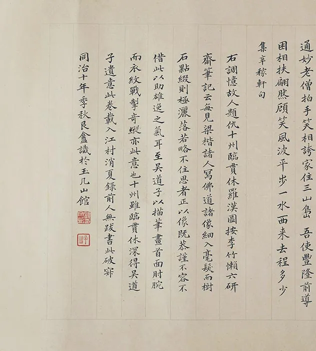 传明仇英临贯休十六罗汉图卷_01