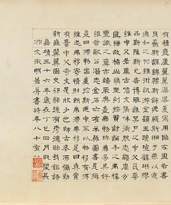 文徵明《真赏斋图》卷（上博本）_18