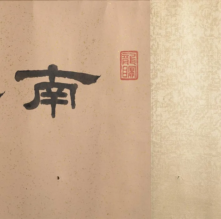 仿王齐翰挑耳图卷_14