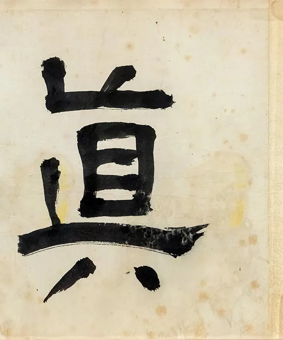 文徵明《真赏斋图》卷（上博本）_28