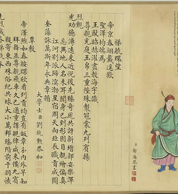清谢遂职贡图卷一_09