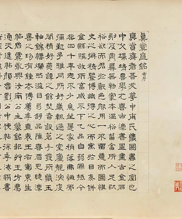 文徵明《真赏斋图》卷（上博本）_20