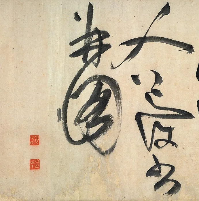 陈淳书画合璧《草书水墨花卉写生图》卷_01