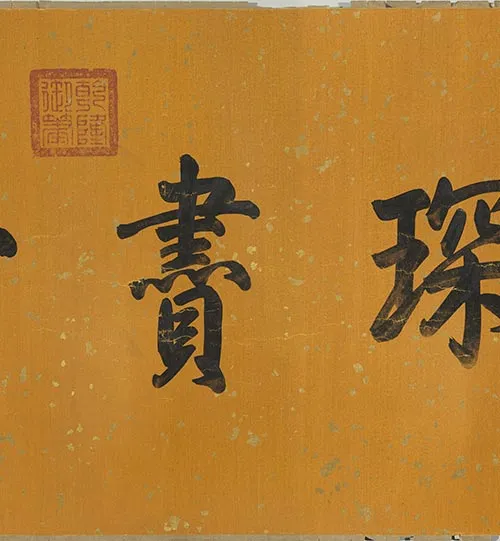 清代谢遂《职贡图》卷三_59