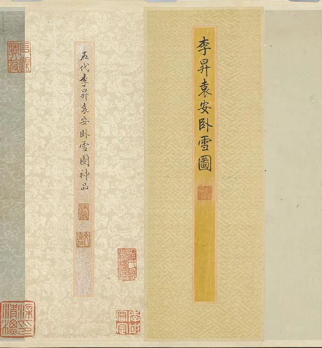 传五代前蜀李昇袁安卧雪图卷_14