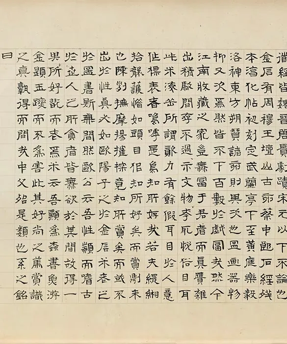 文徵明《真赏斋图》卷（上博本）_19
