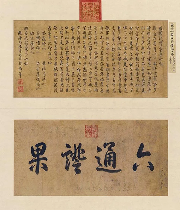 传卢楞伽佛道人物画《六尊者像图》册_01