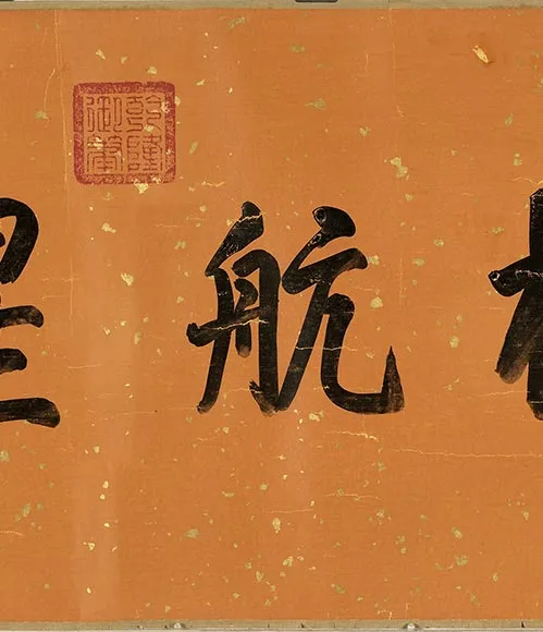 清谢遂职贡图卷四_59