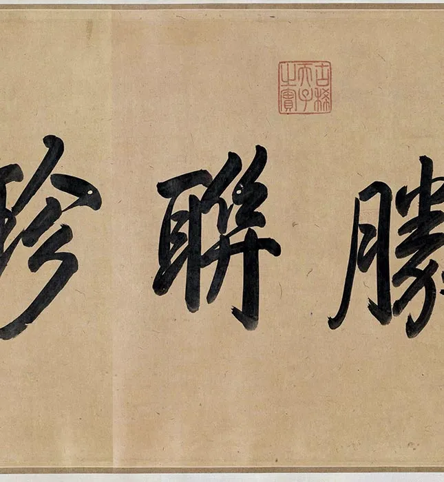 江参山水画《林峦积翠图》卷_11