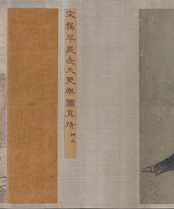 传龚开《壶天聚乐图》卷_20