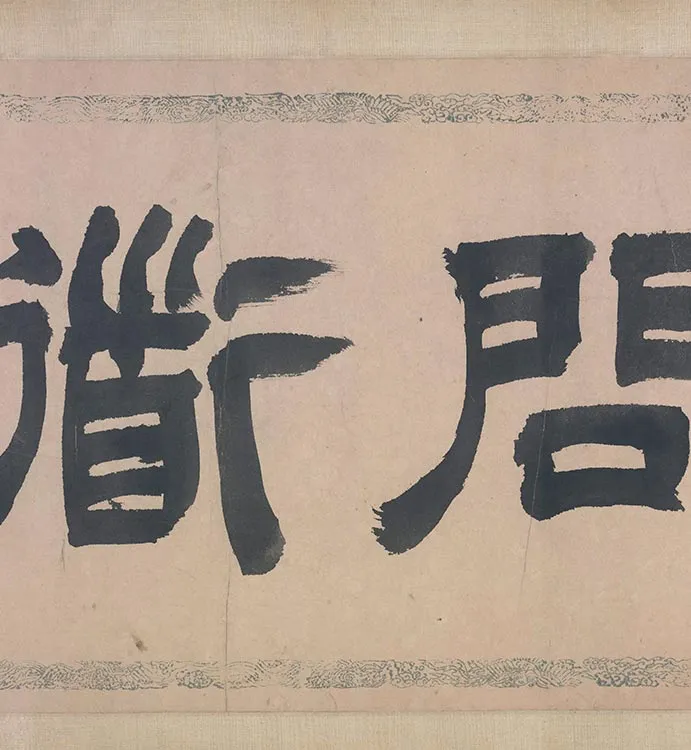 杨世昌《崆峒问道图》卷_09
