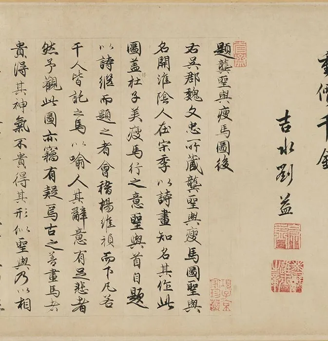 龚开《骏骨图》亦名《瘦马图》卷_09