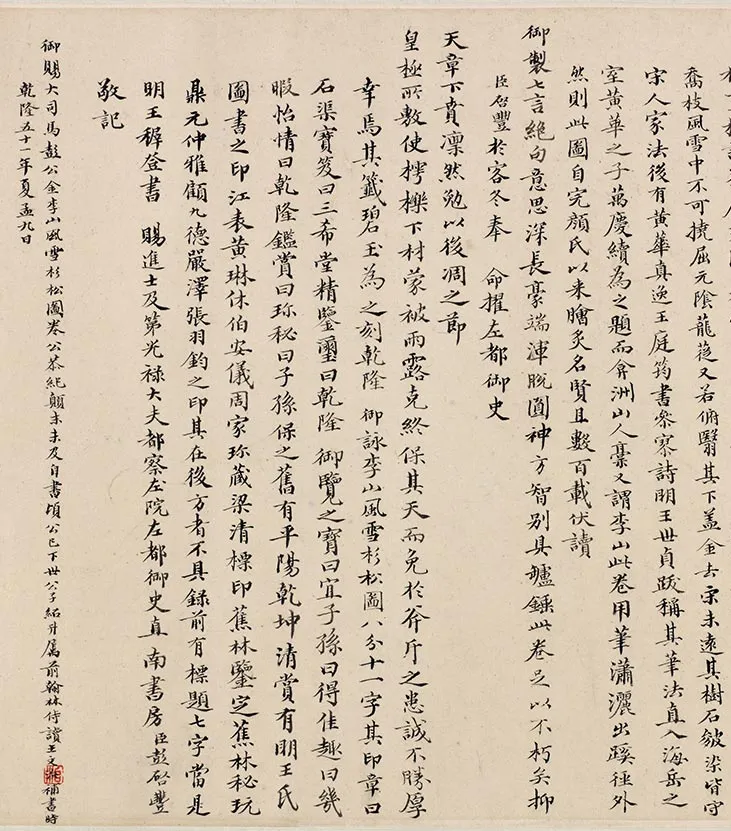 金代李山风雪杉松图卷_04