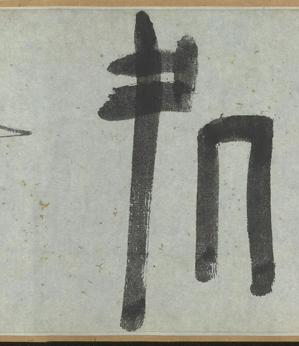明沈周仿巨然山水卷_19