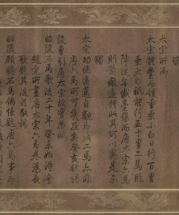 赵霖昭陵六骏图卷_28