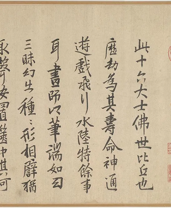 南宋梵隆十六应真图卷_04
