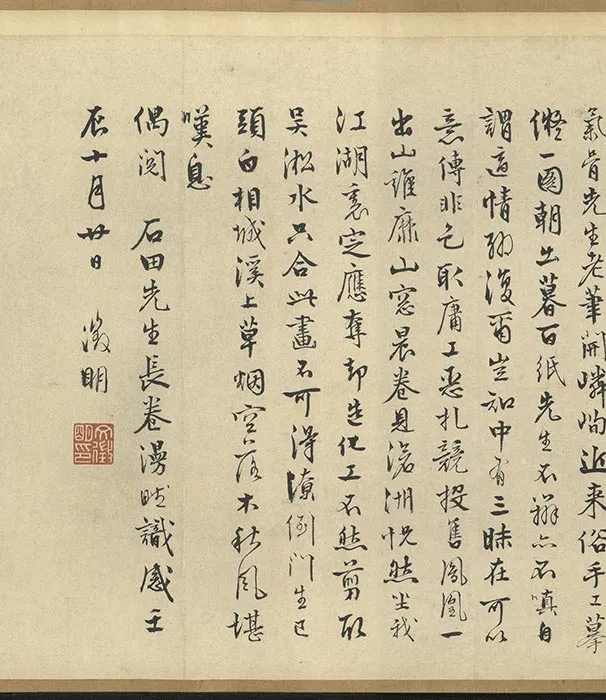 明沈周仿巨然山水卷_03