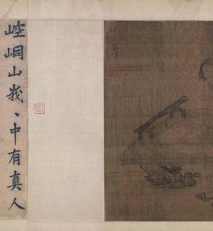 杨世昌《崆峒问道图》卷_06