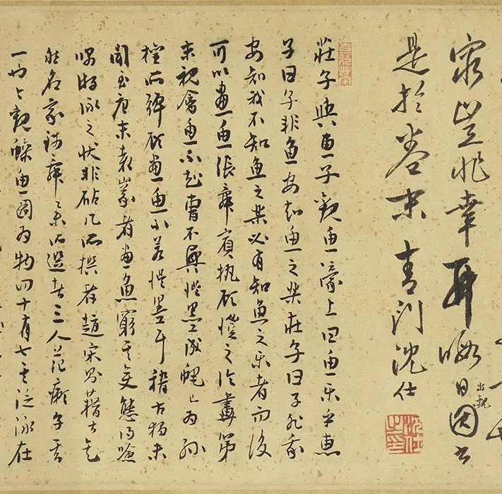 传宋范安仁鱼藻图卷_02