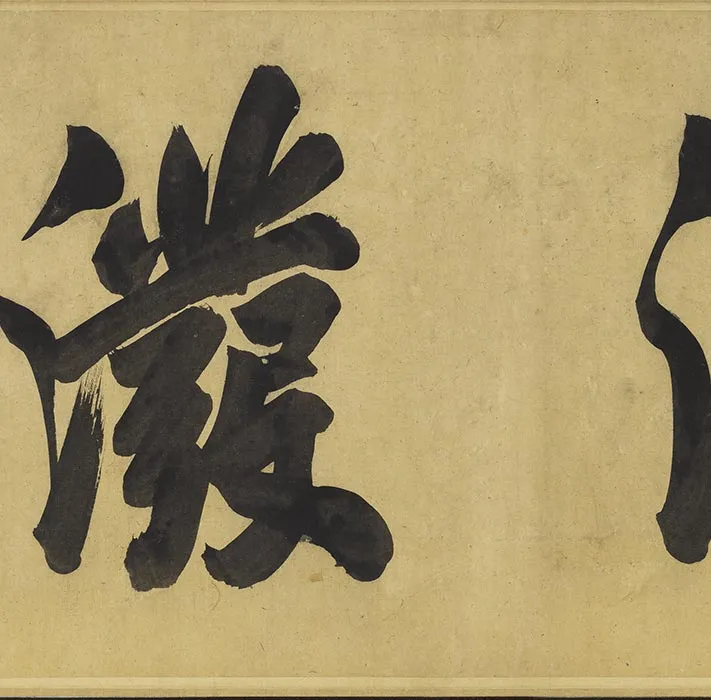 传宋范安仁鱼藻图卷_11