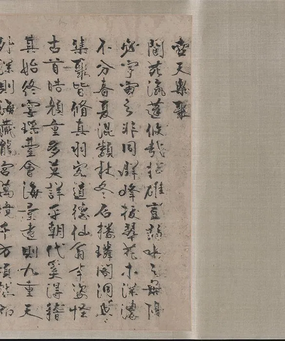 传龚开《壶天聚乐图》卷_03