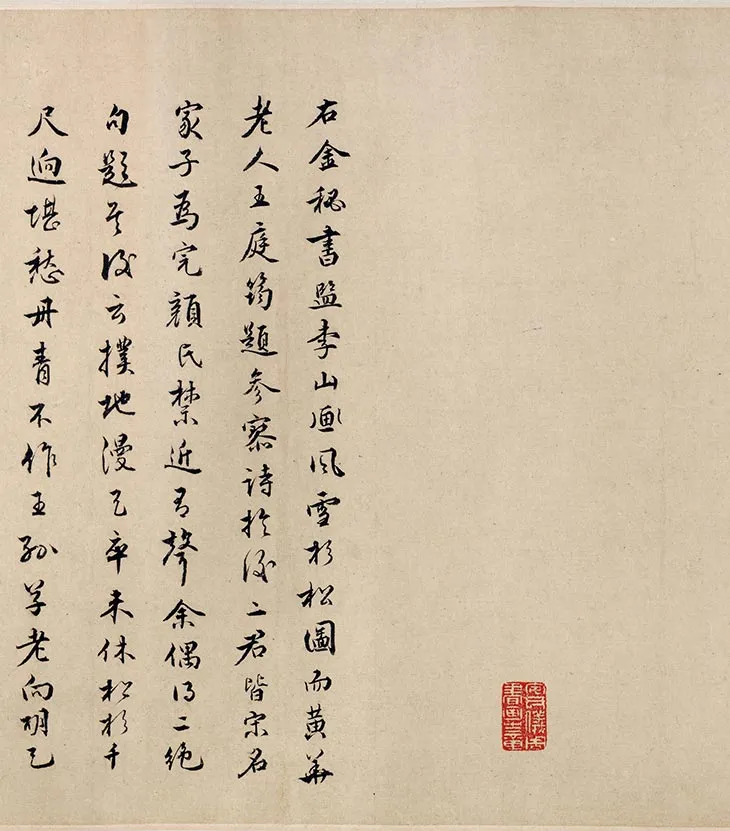 金代李山风雪杉松图卷_07