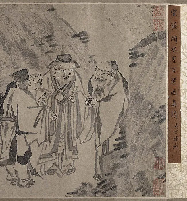传龚开《百老图》卷_18