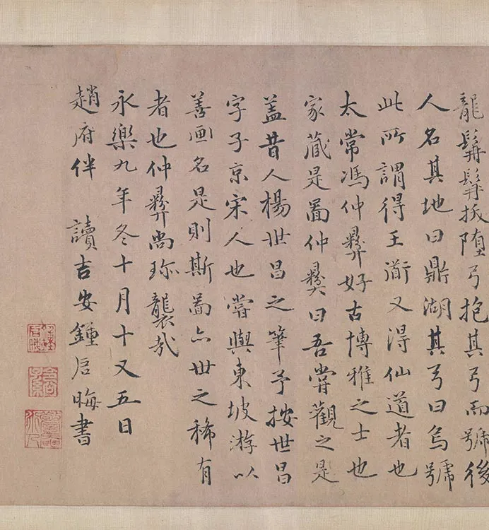 杨世昌《崆峒问道图》卷_02