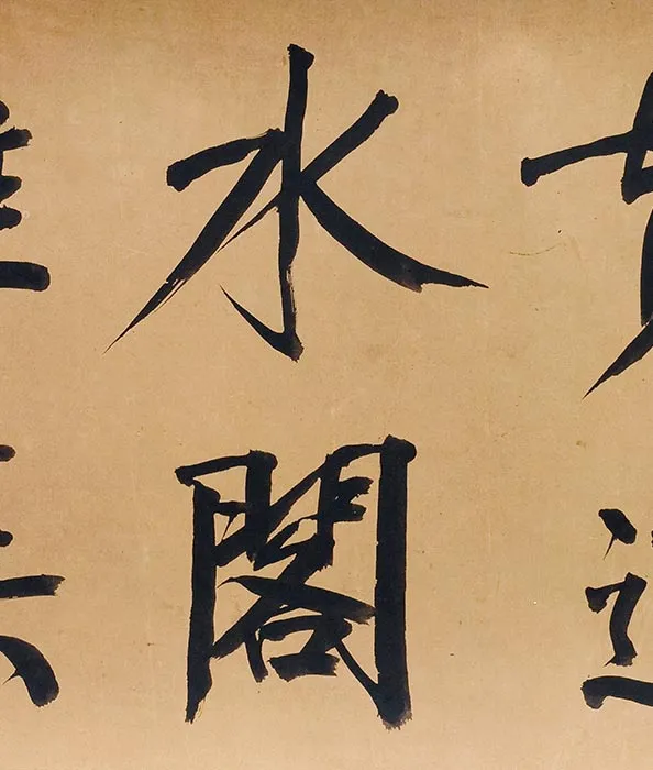 传江参《水阁雅集图》卷_11