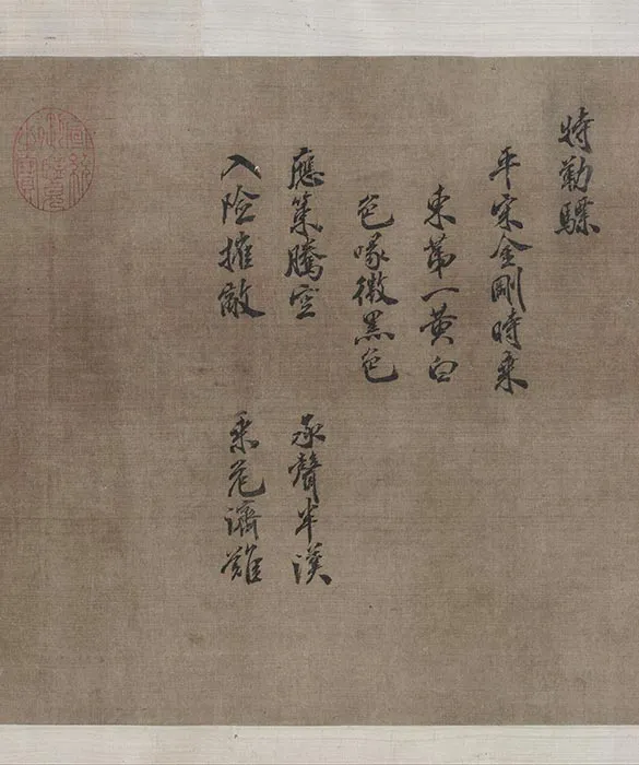 赵霖昭陵六骏图卷_15
