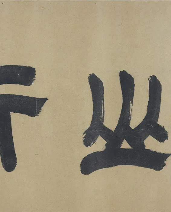 太古遗民《江山行旅图》卷_21