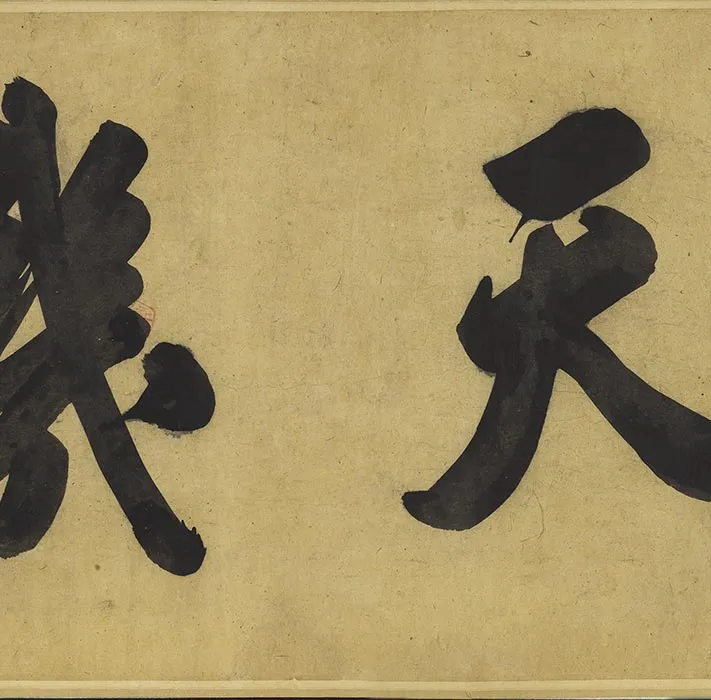 传宋范安仁鱼藻图卷_13