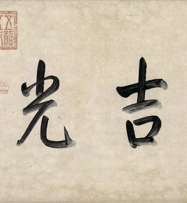 传五代胡瓌番骑图卷_10