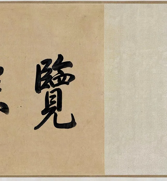 江参山水画《林峦积翠图》卷_12