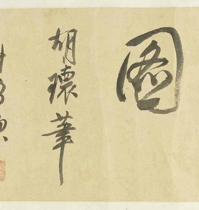 传胡瓌《番马图》_09